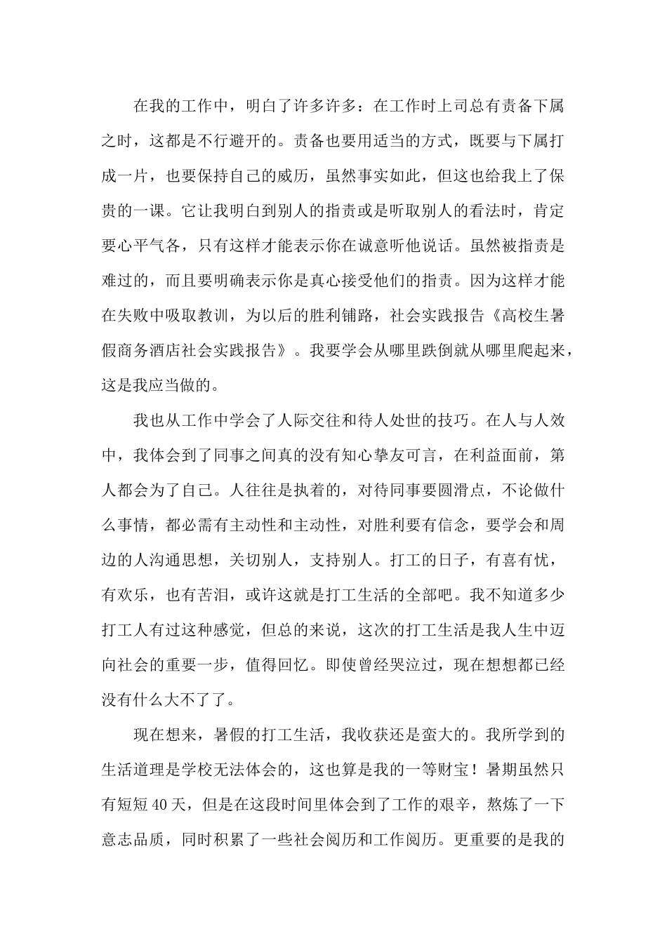 暑假大学生酒店实践报告_第2页