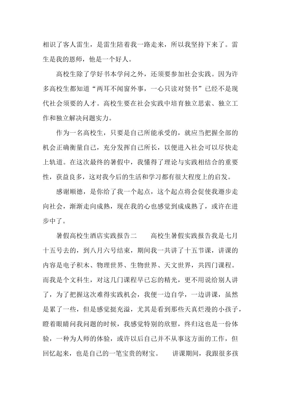 暑假大学生酒店实践报告_第3页