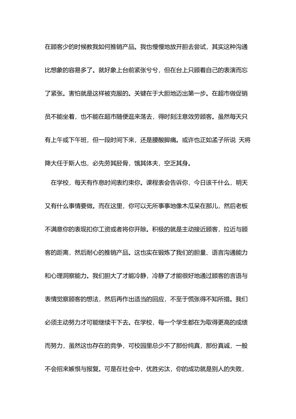 暑假大学生社会实践报告范文大全_第2页