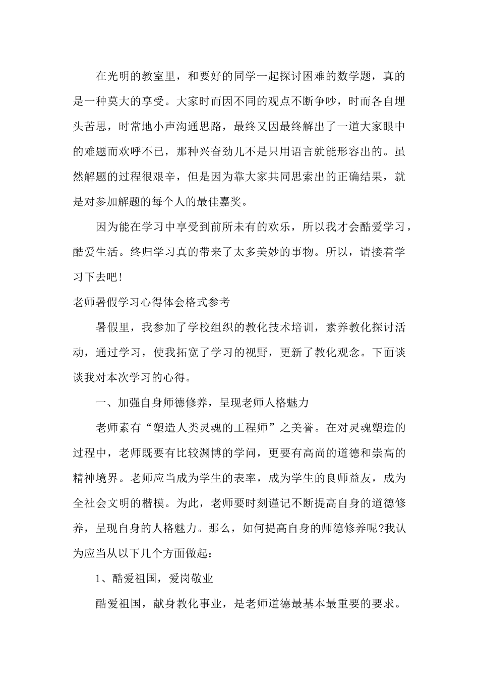 暑假学习心得体会4篇_第2页