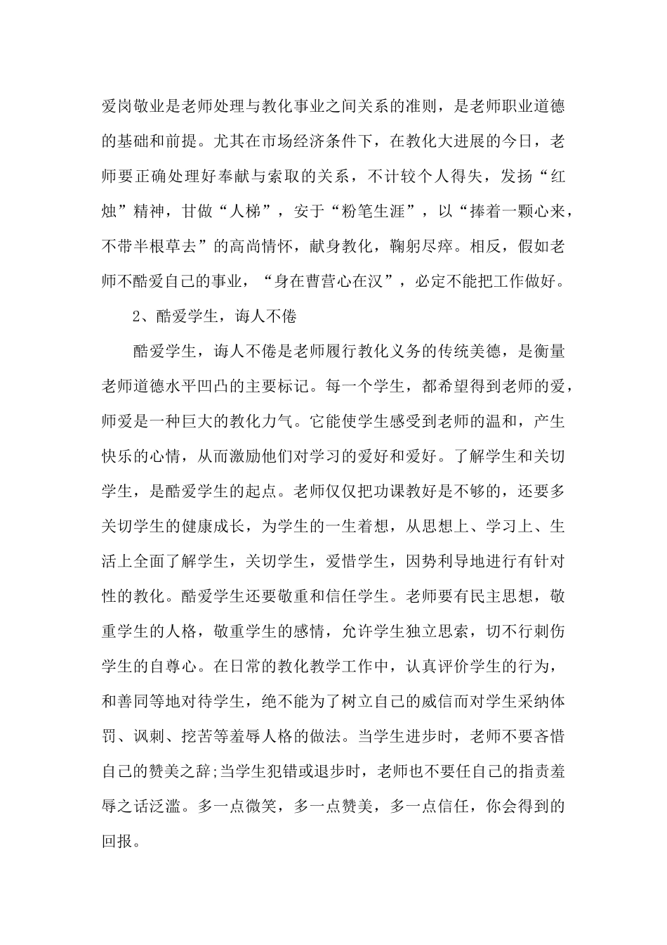 暑假学习心得体会4篇_第3页