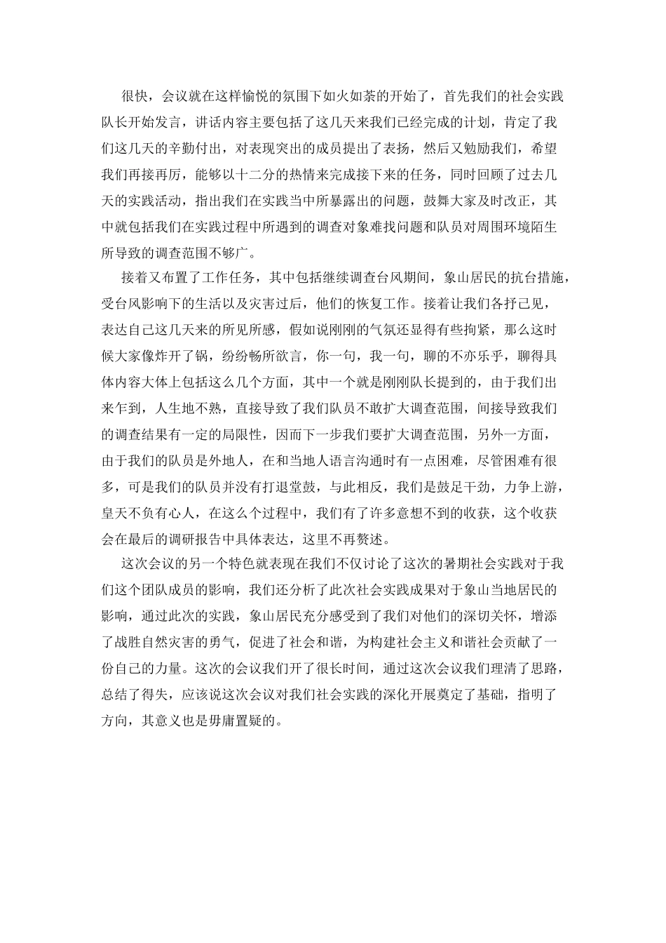 暑假大学生防台风社会实践调研报告范文_第2页
