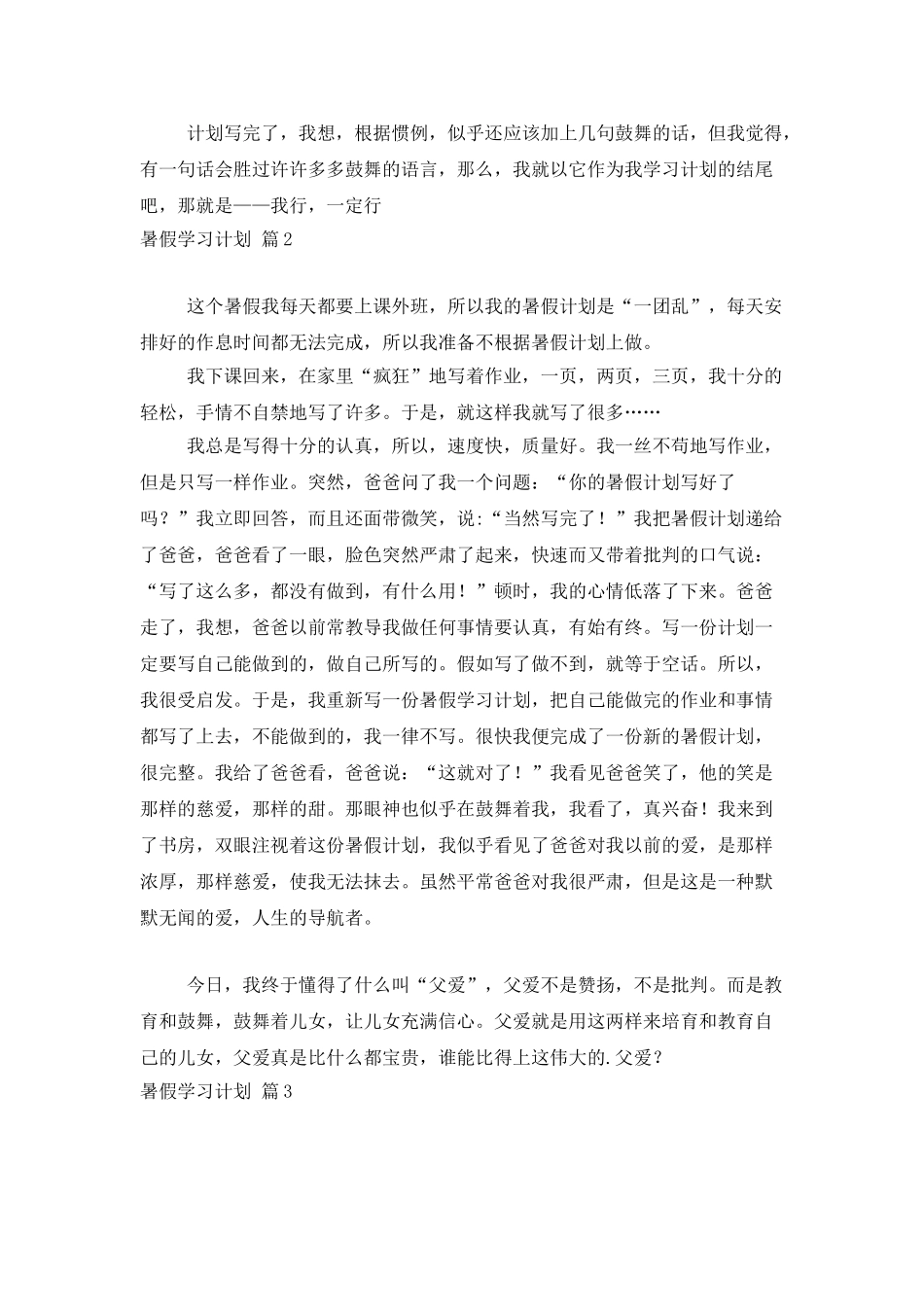 暑假学习计划5篇_第2页