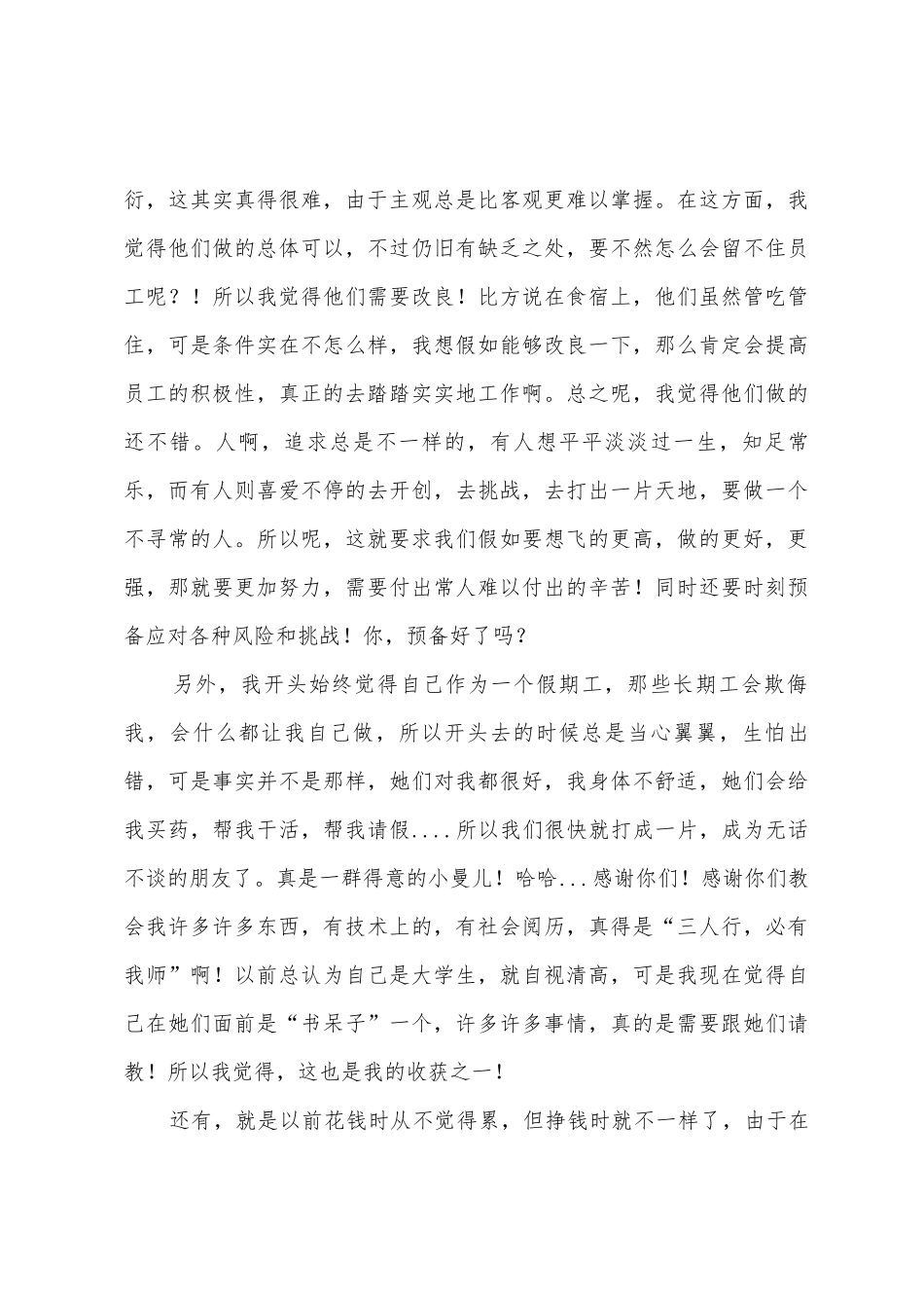 暑假大学生餐厅服务员社会实践报告_第3页