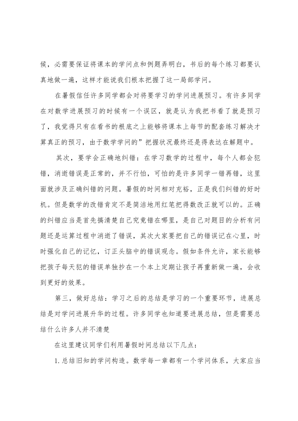 暑假学习计划集合9篇_第3页
