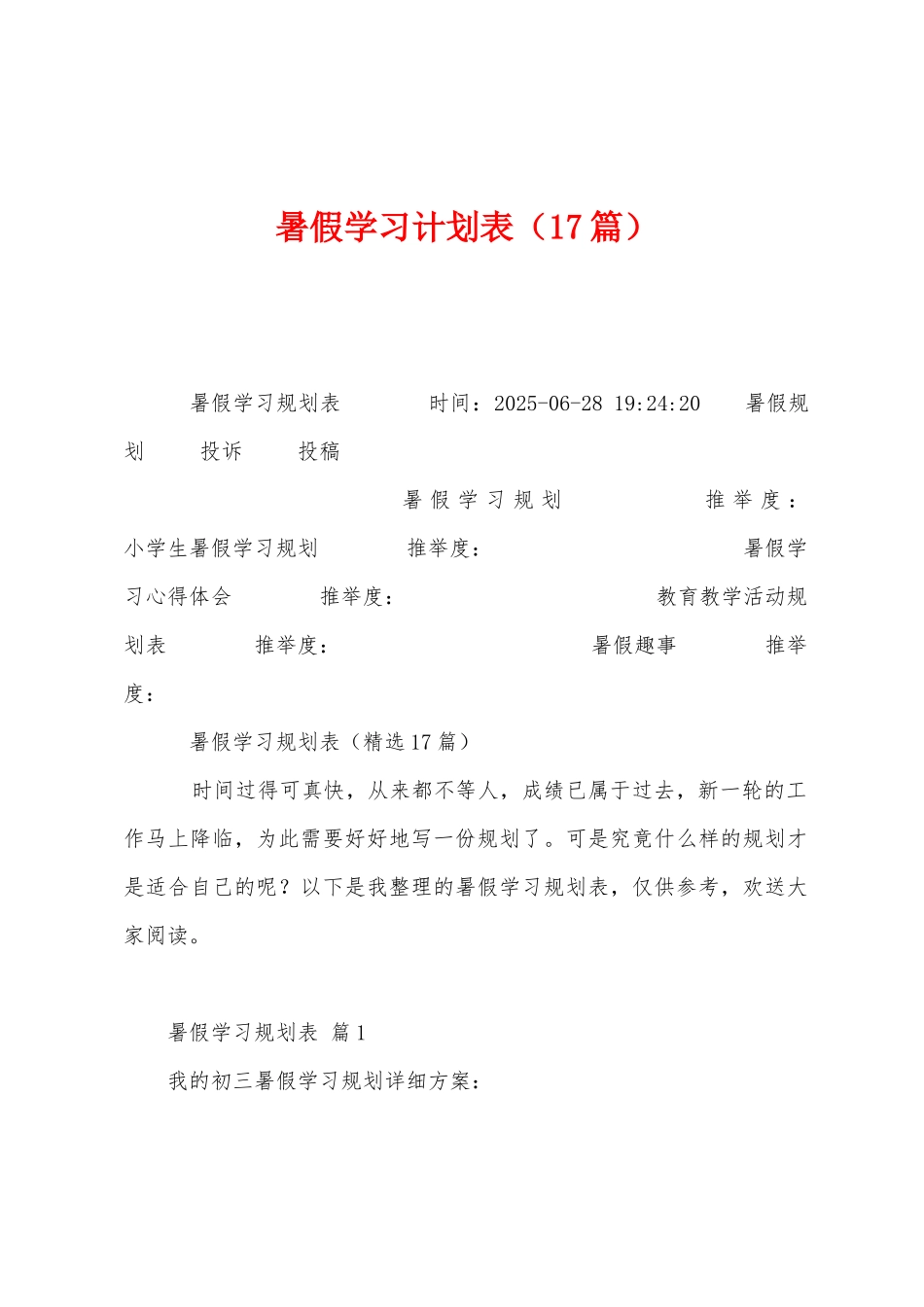 暑假学习计划表_第1页