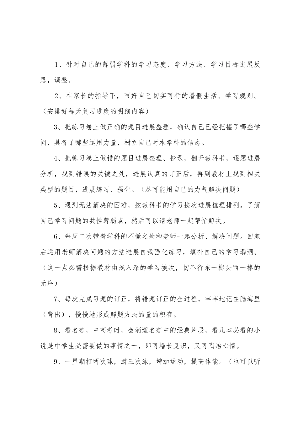 暑假学习计划表_第2页