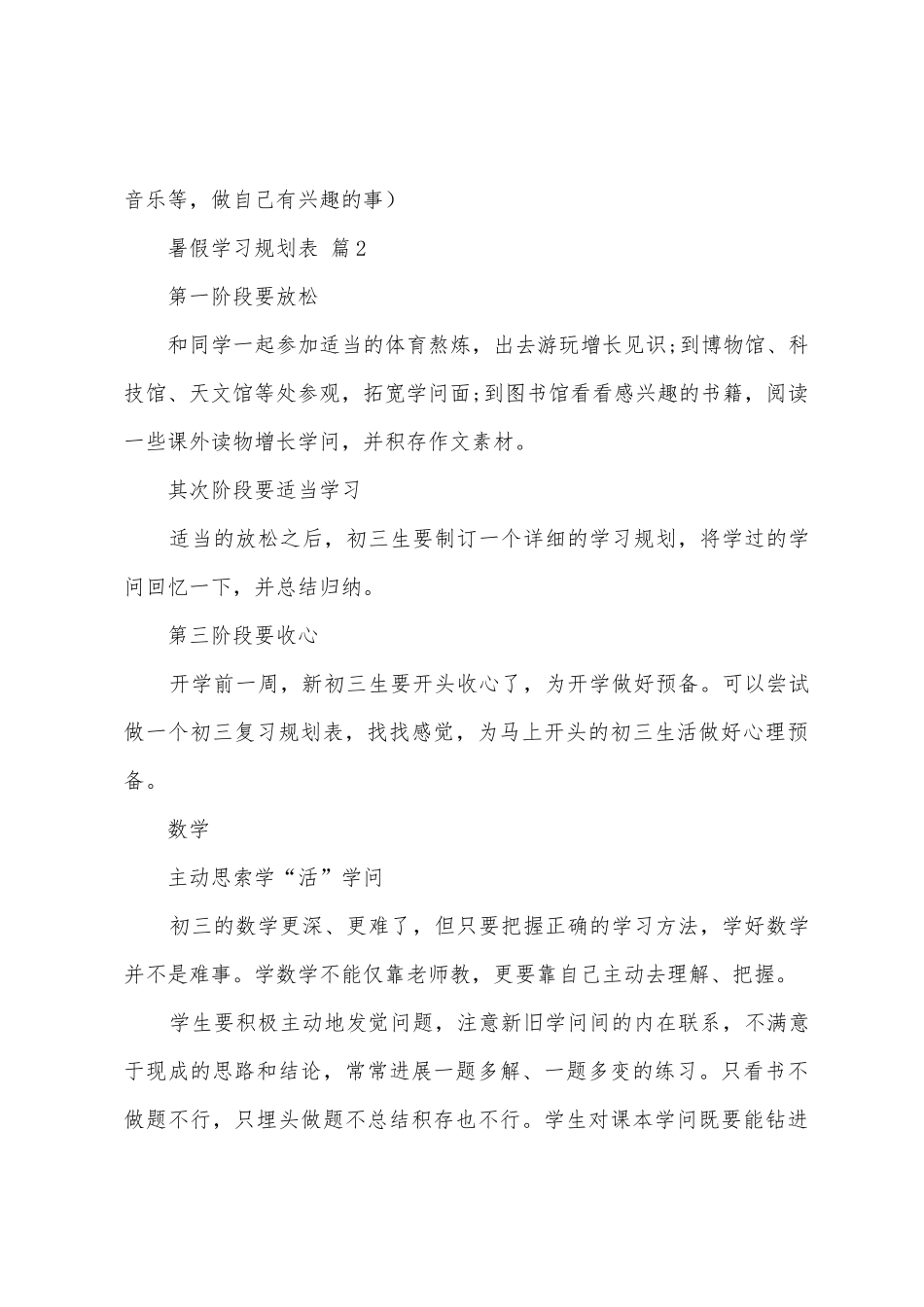 暑假学习计划表_第3页