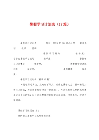 暑假学习计划表