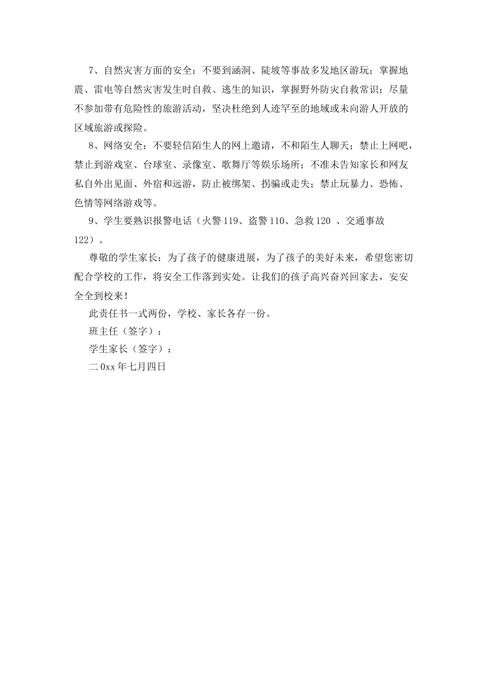 暑假学生安全的责任书_第2页