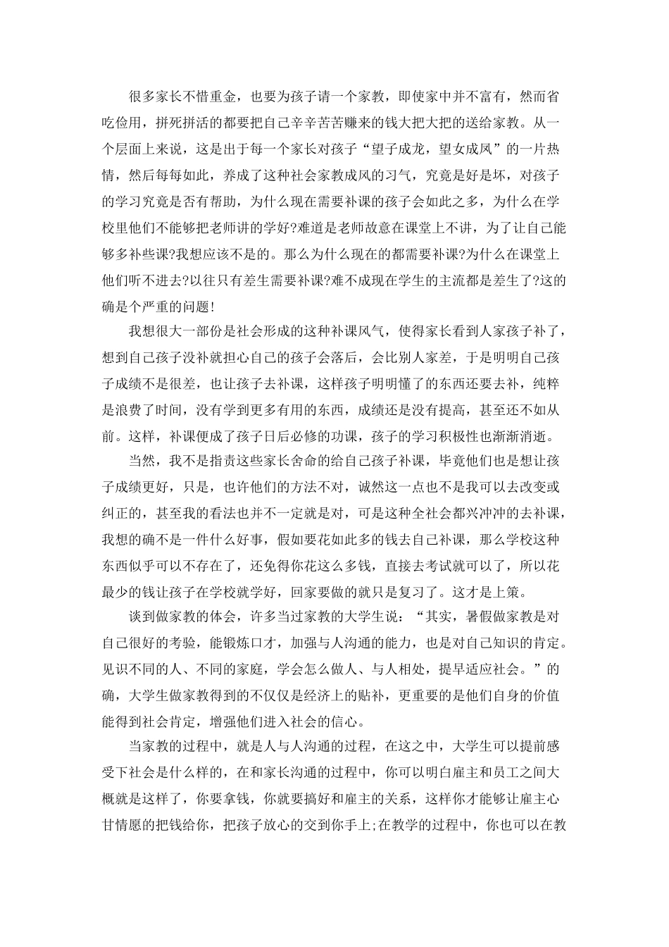 暑假学生实习工作总结_第2页