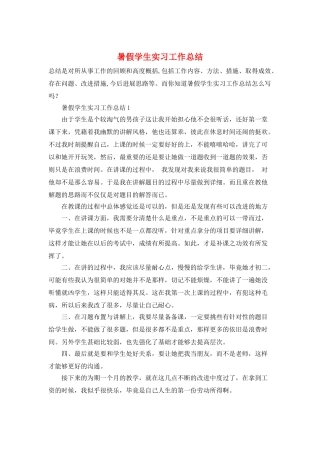 暑假学生实习工作总结