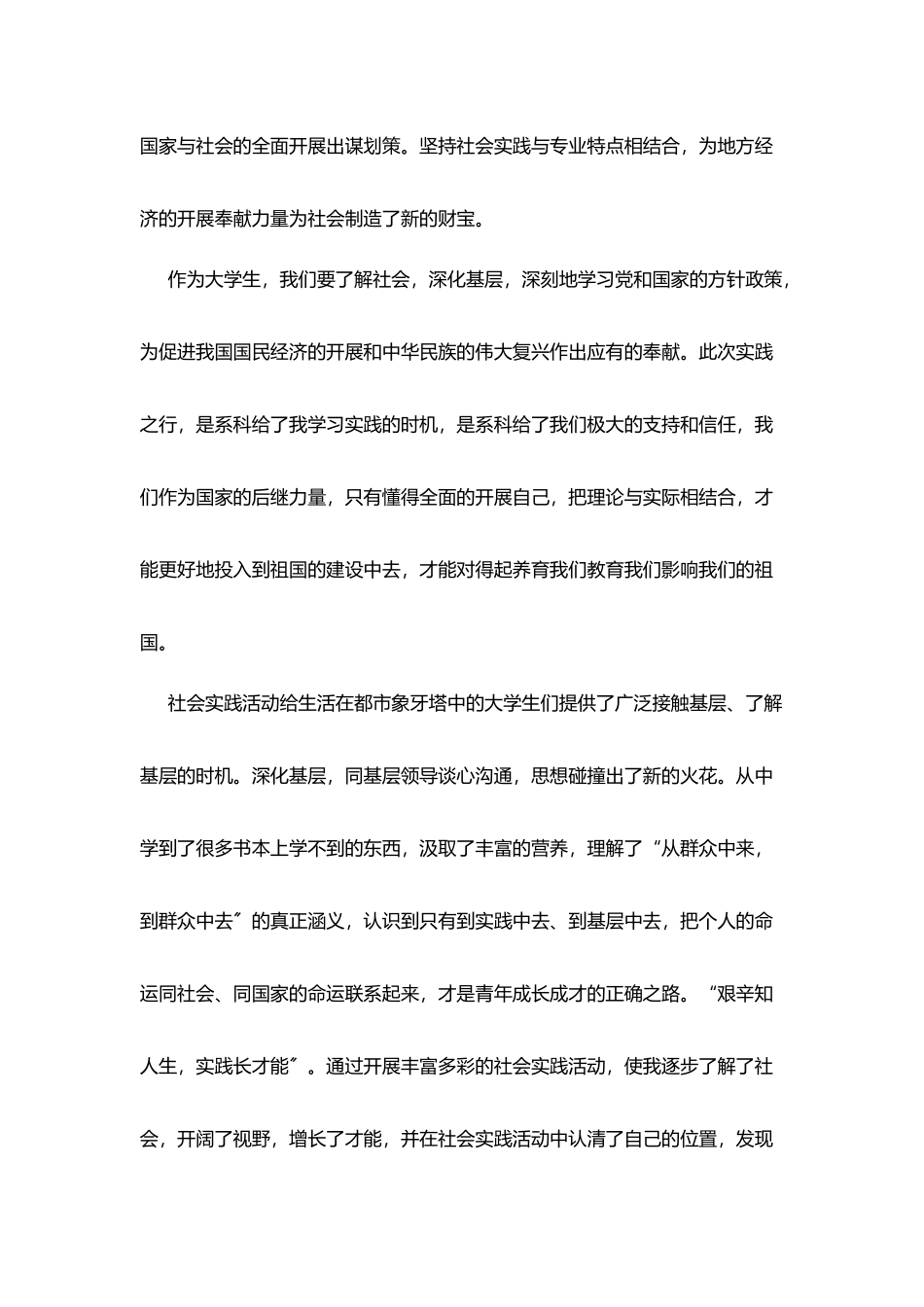 暑假学生实践报告最新范文2025_第2页