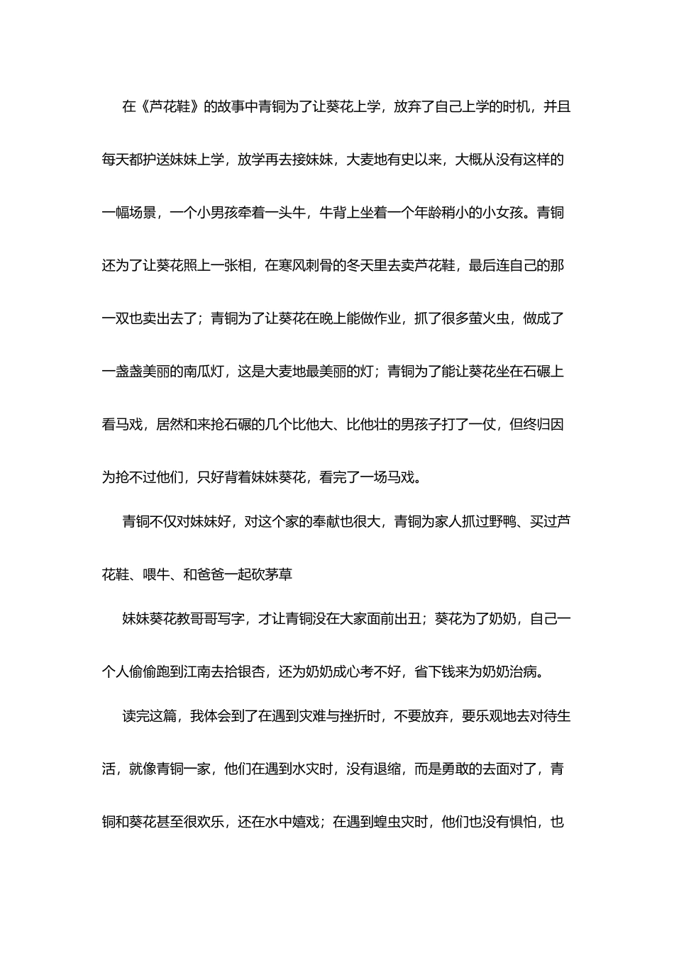 暑假学生读书体会：《青铜葵花》读后感_第2页