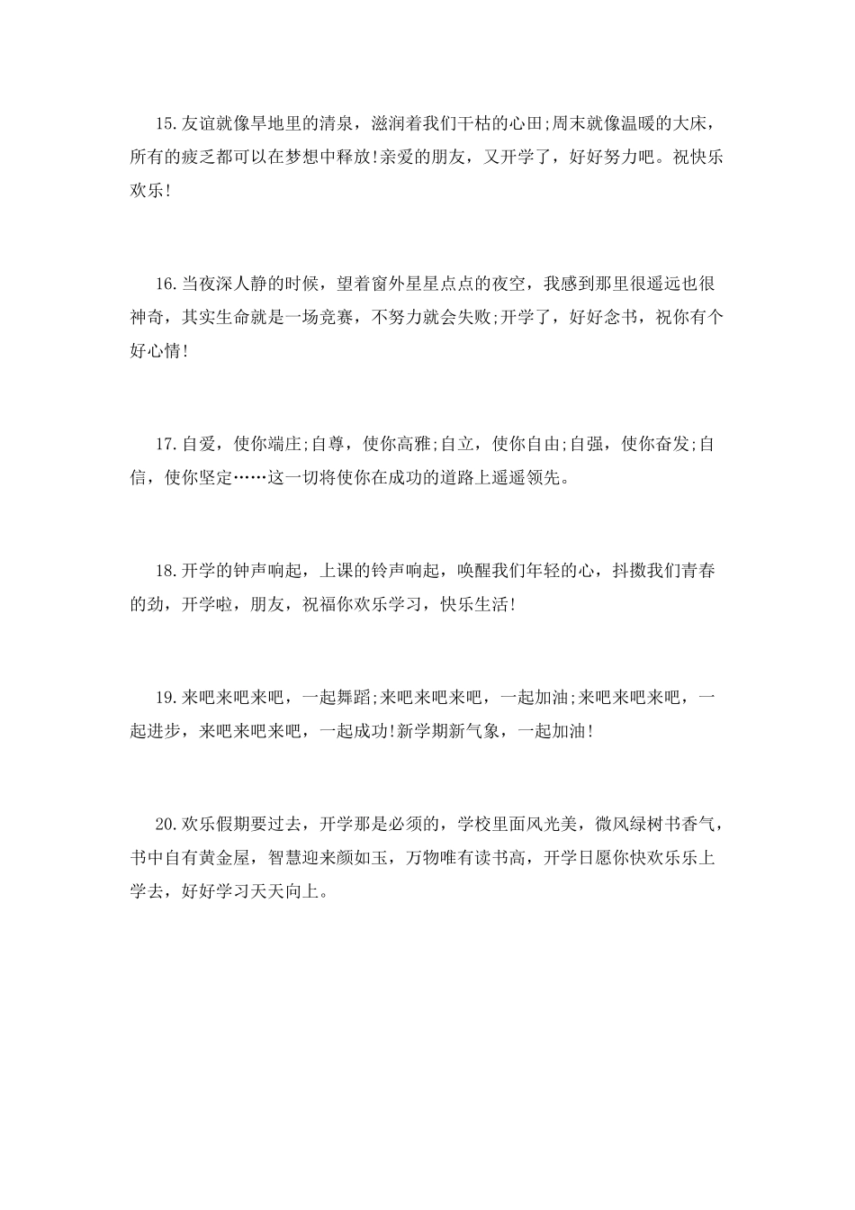 暑假学生开学寄语_第3页