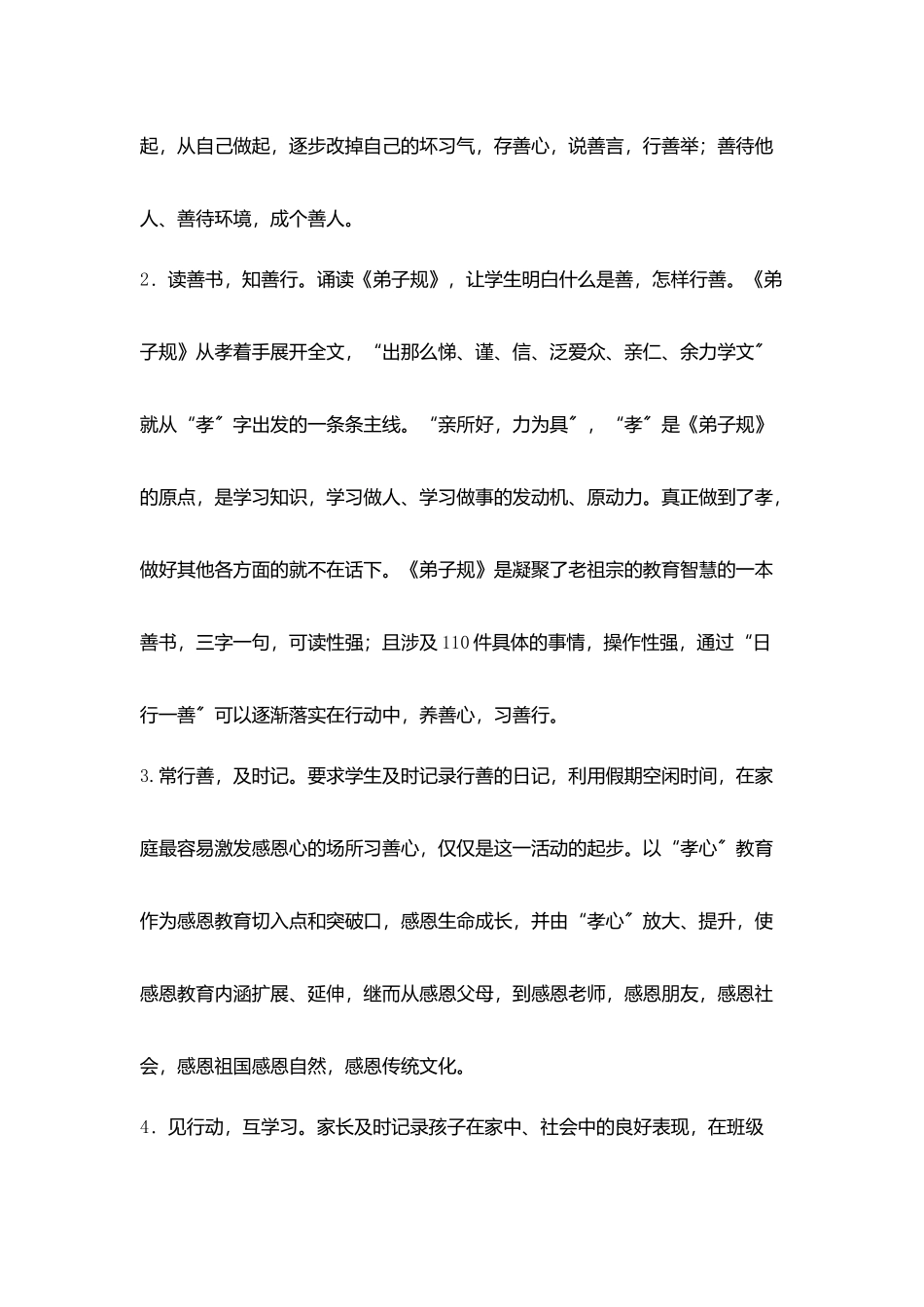 暑假学生践行《弟子规》活动总结_第2页