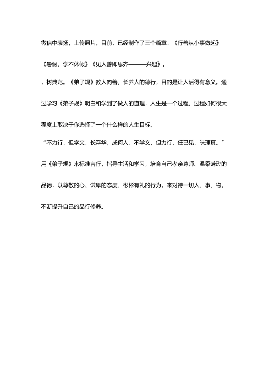 暑假学生践行《弟子规》活动总结_第3页