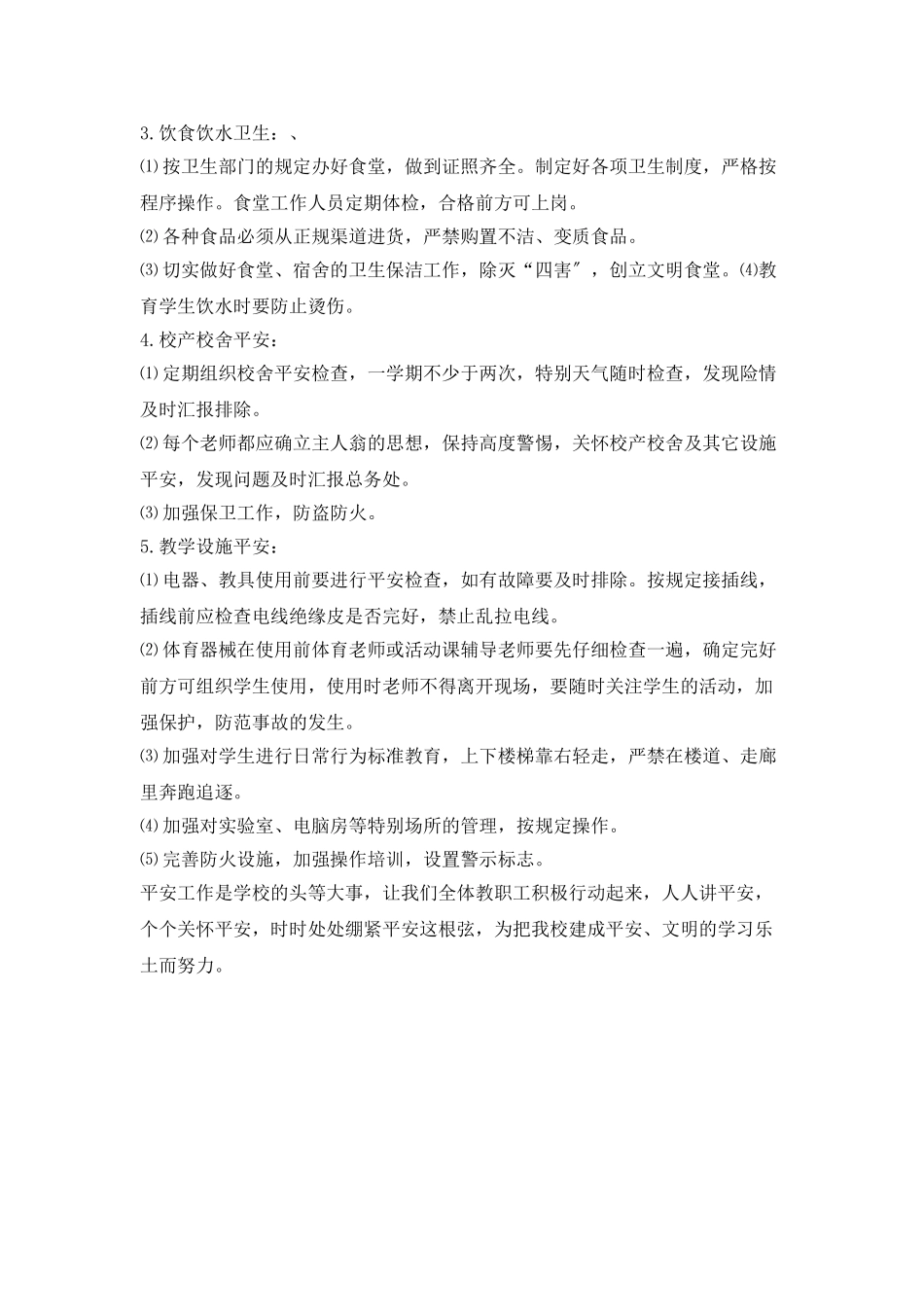 暑假安全工作计划_第2页