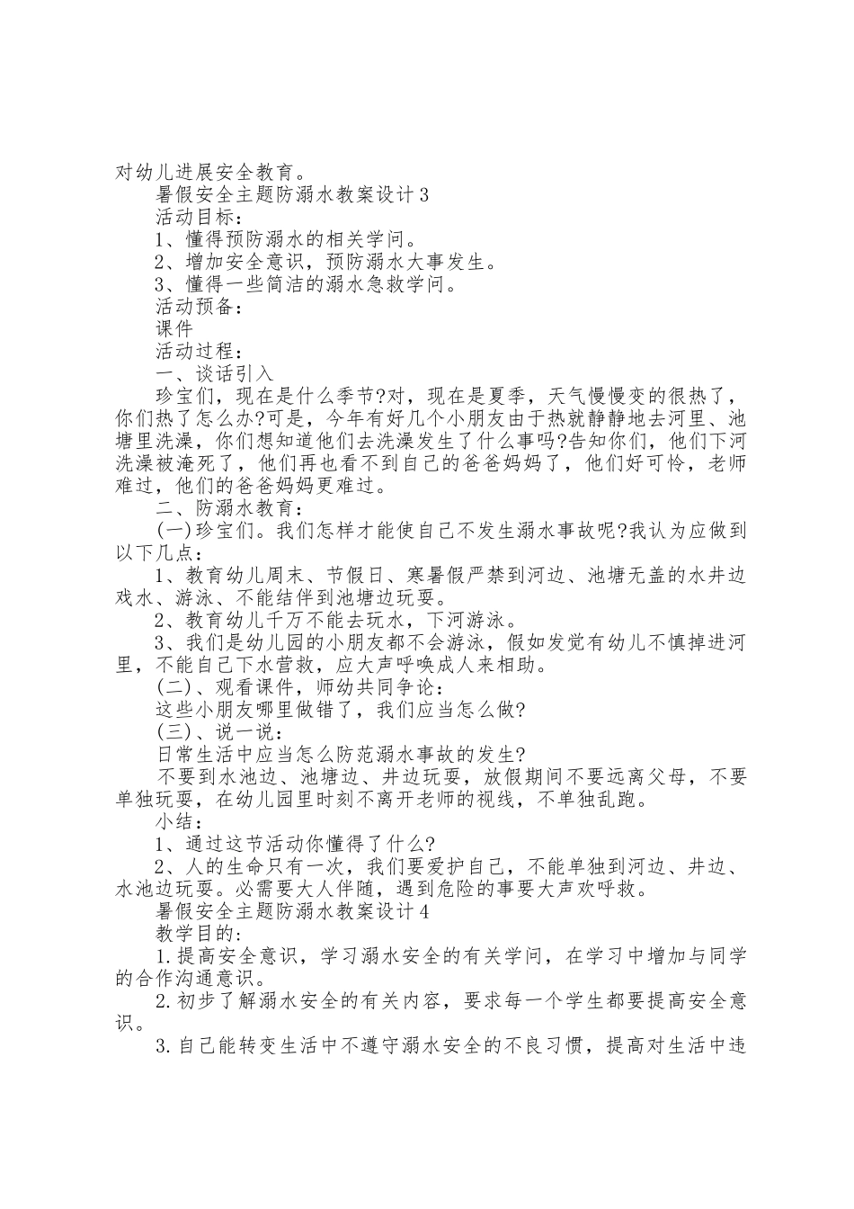 暑假安全主题防溺水教案设计_第3页