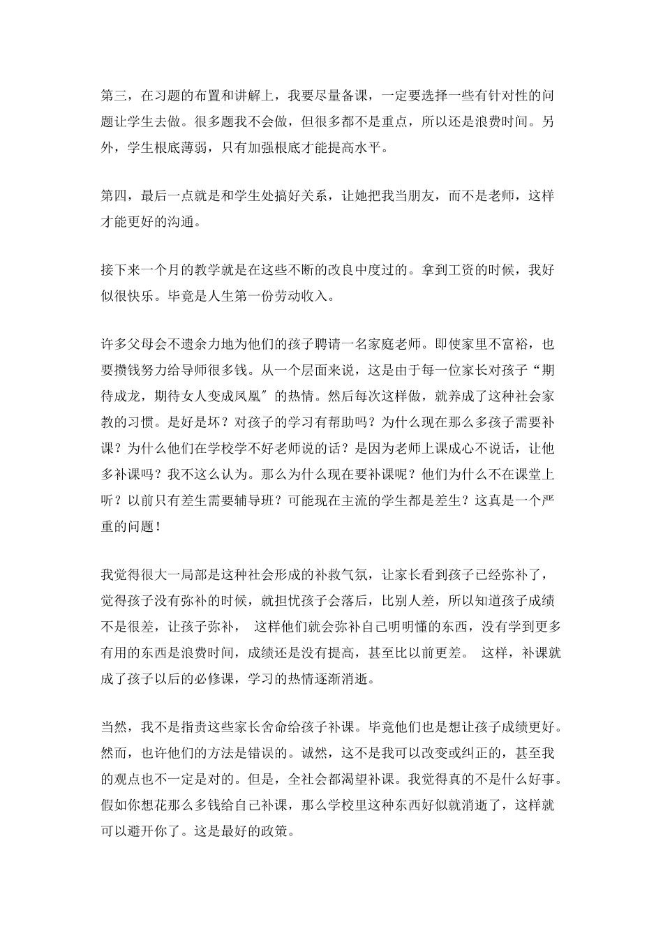 暑假实习工作总结_第2页