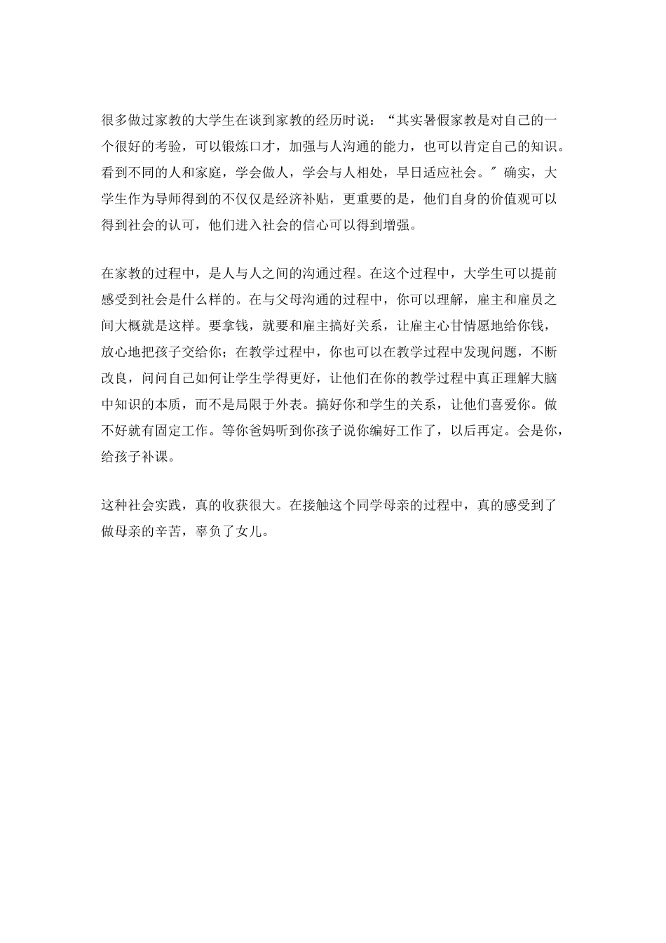 暑假实习工作总结_第3页