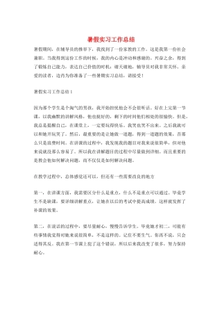 暑假实习工作总结