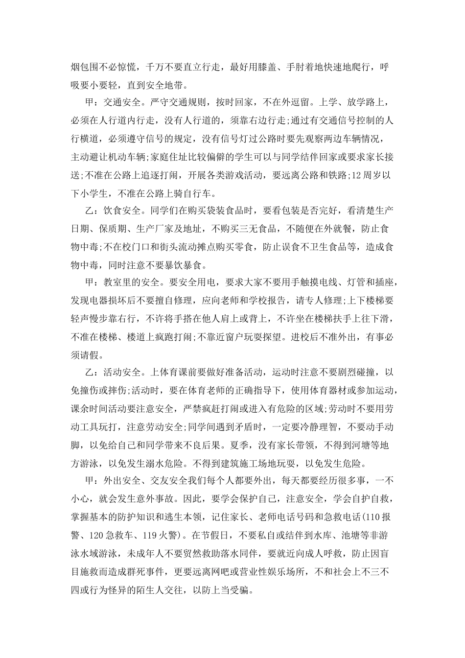 暑假安全教育广播稿范文_第2页