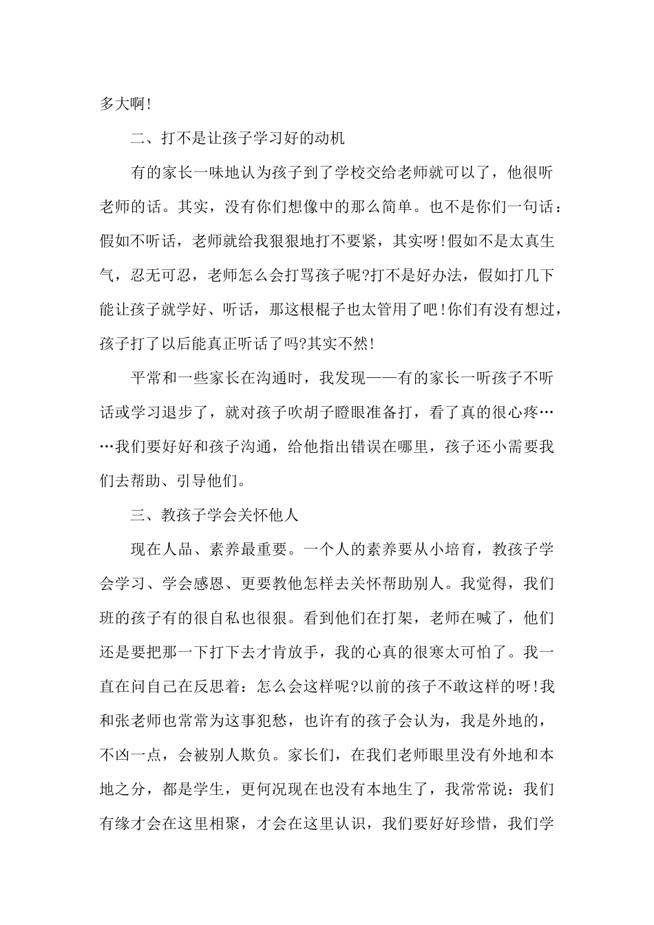 暑假安全教育演讲稿（精选8篇）（精编版）_第2页