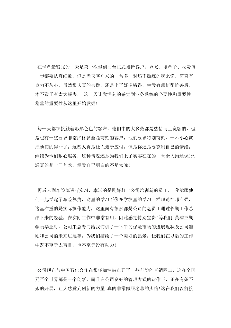 暑假实习个人总结_第2页