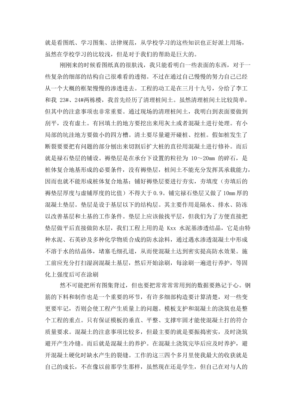 暑假实习总结15篇_第2页