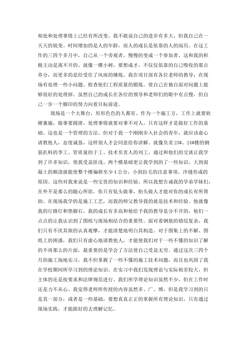 暑假实习总结15篇_第3页