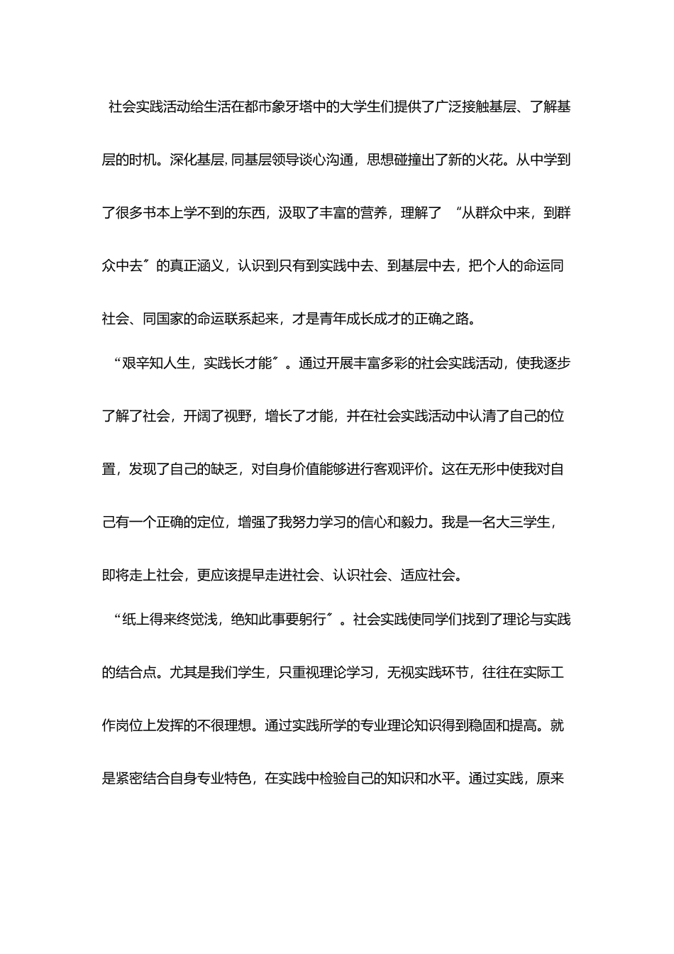 暑假实习心得体会_第2页