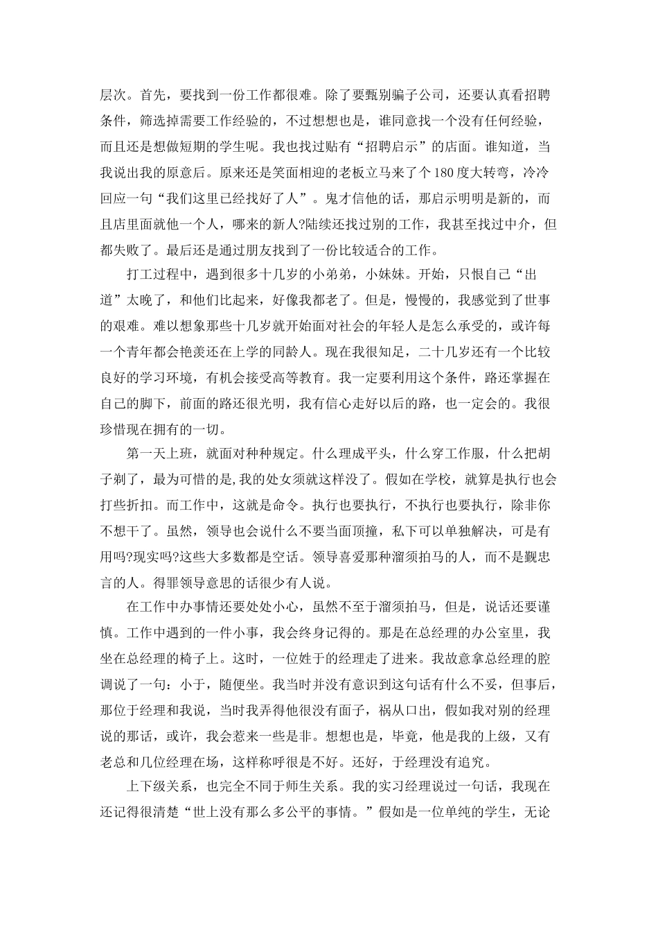 暑假实习总结范文5篇_第2页