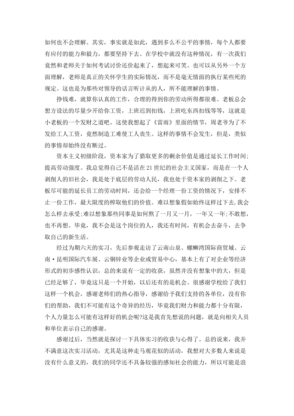 暑假实习总结范文5篇_第3页