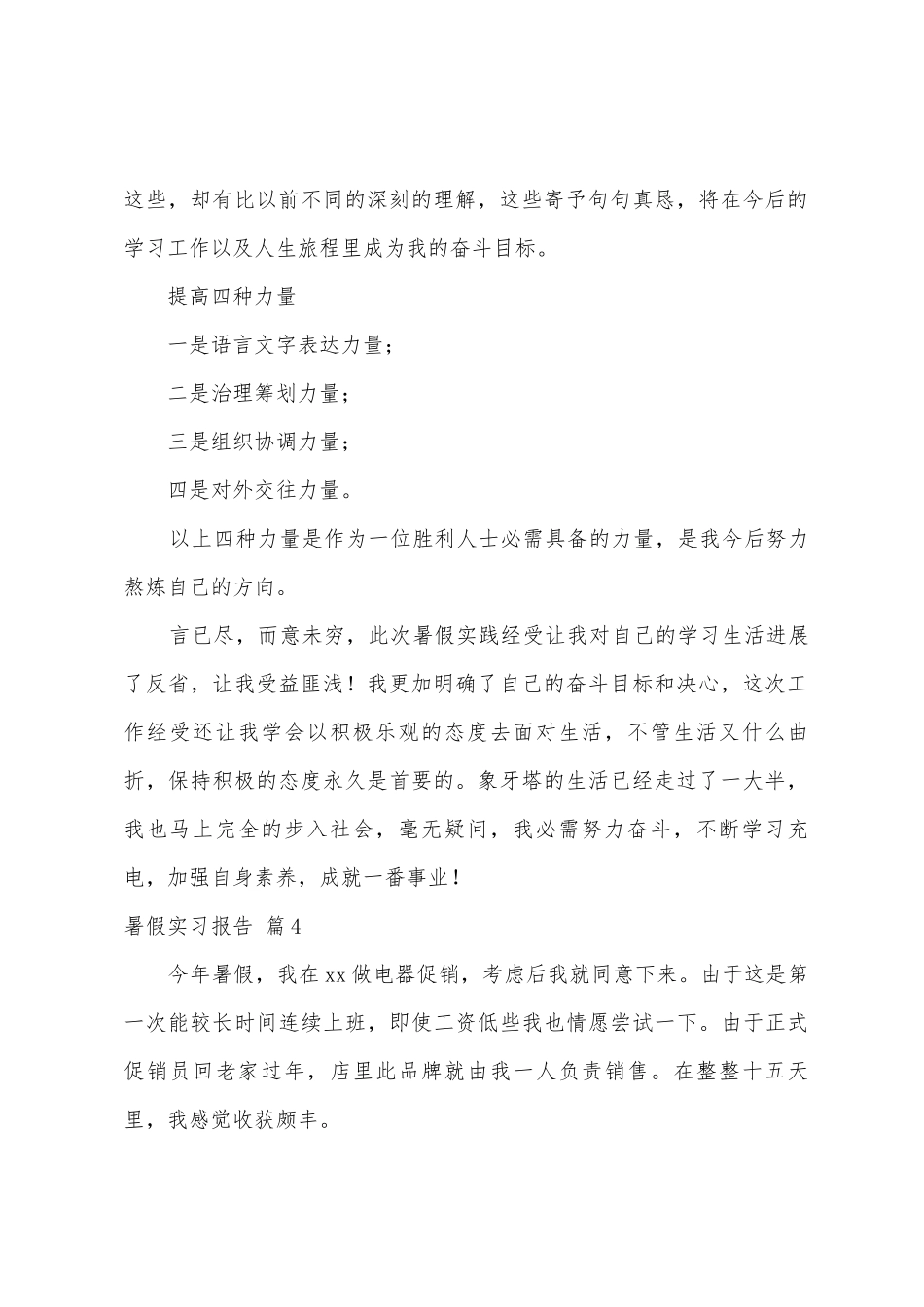 暑假实习报告汇编5篇_第2页