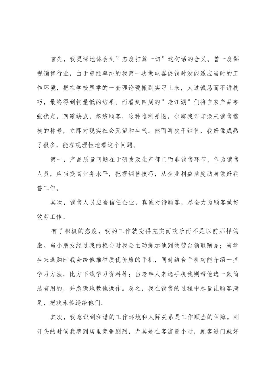 暑假实习报告汇编5篇_第3页