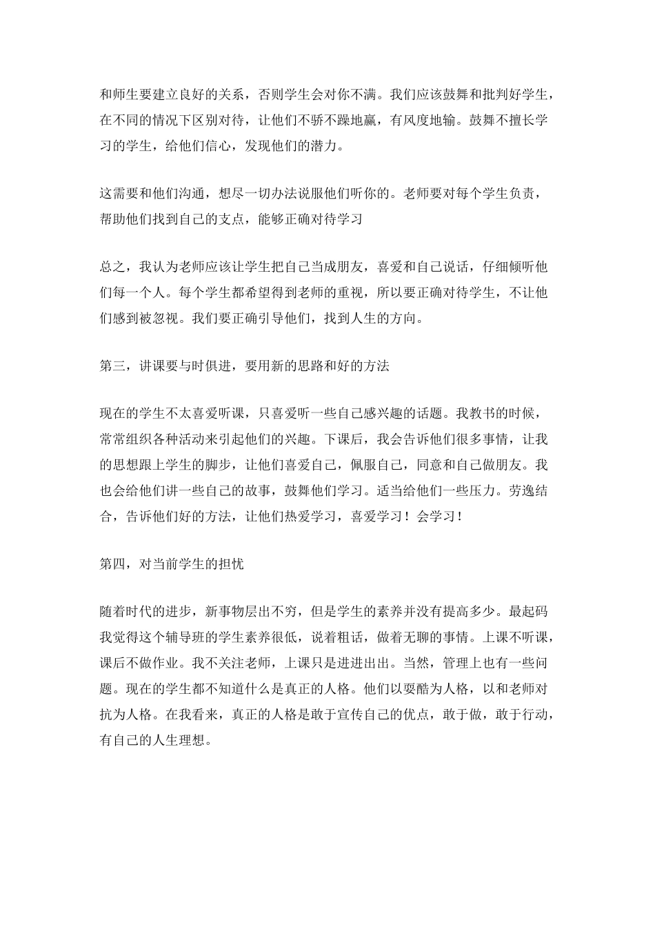 暑假实习报告总结_第3页
