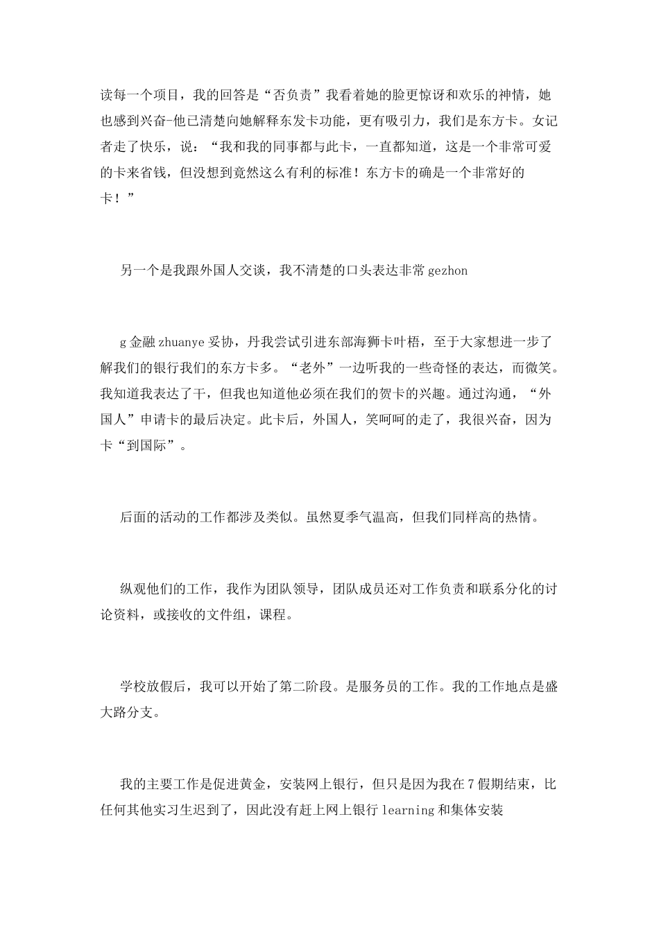 暑假实习报告范文_第2页