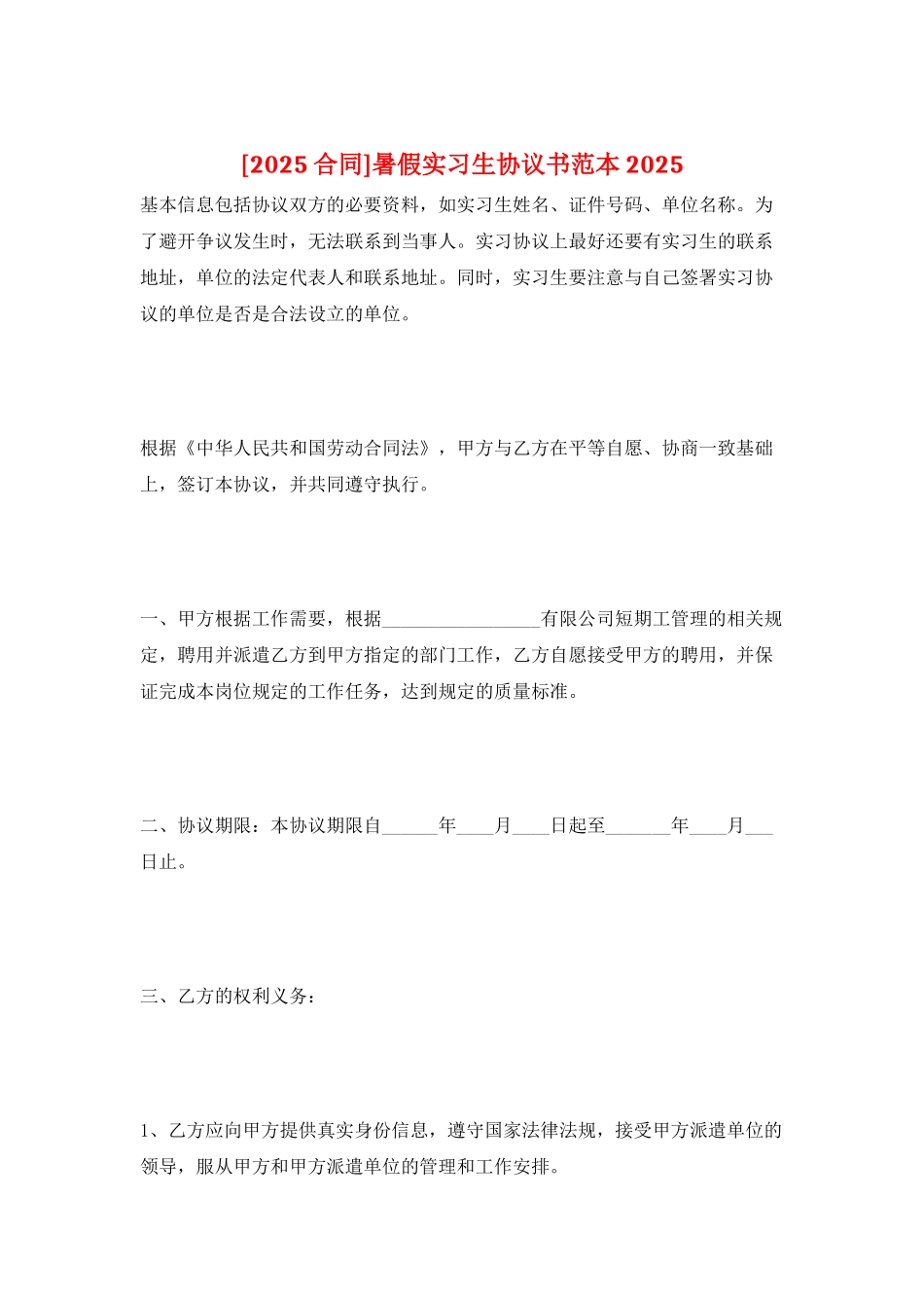 暑假实习生协议书范本2025_第1页