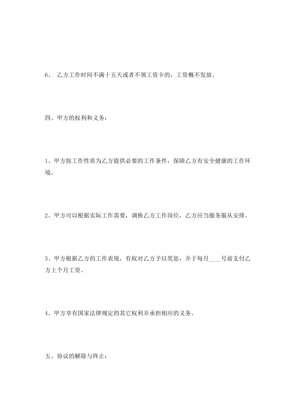 暑假实习生协议书范本2025_第3页