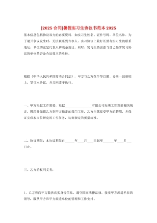 暑假实习生协议书范本2025