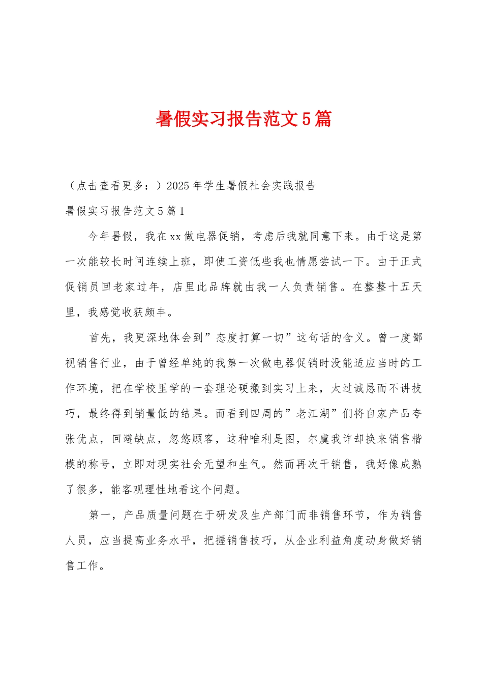 暑假实习报告范文5篇_第1页