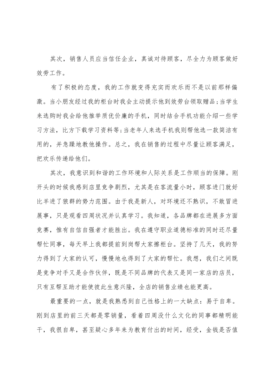 暑假实习报告范文5篇_第2页