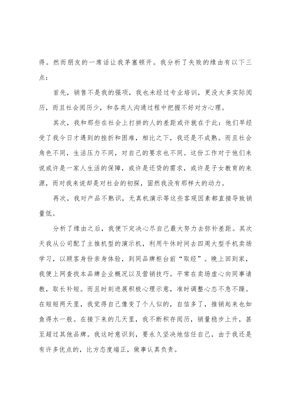 暑假实习报告范文5篇_第3页