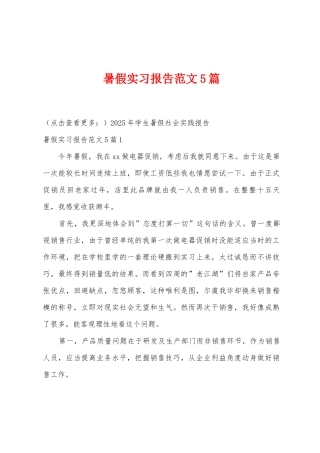 暑假实习报告范文5篇