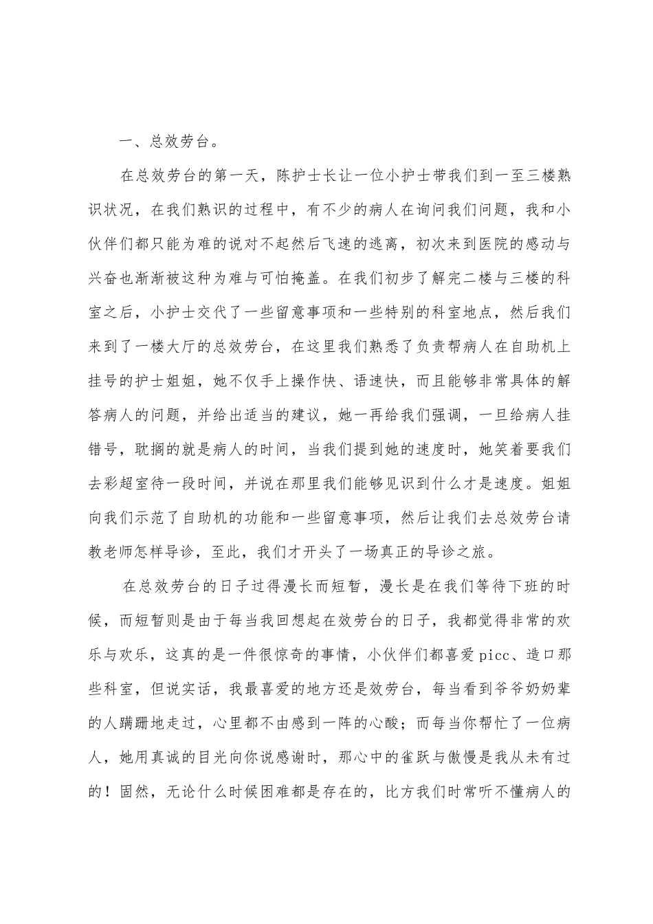 暑假实习报告范文9篇_第2页
