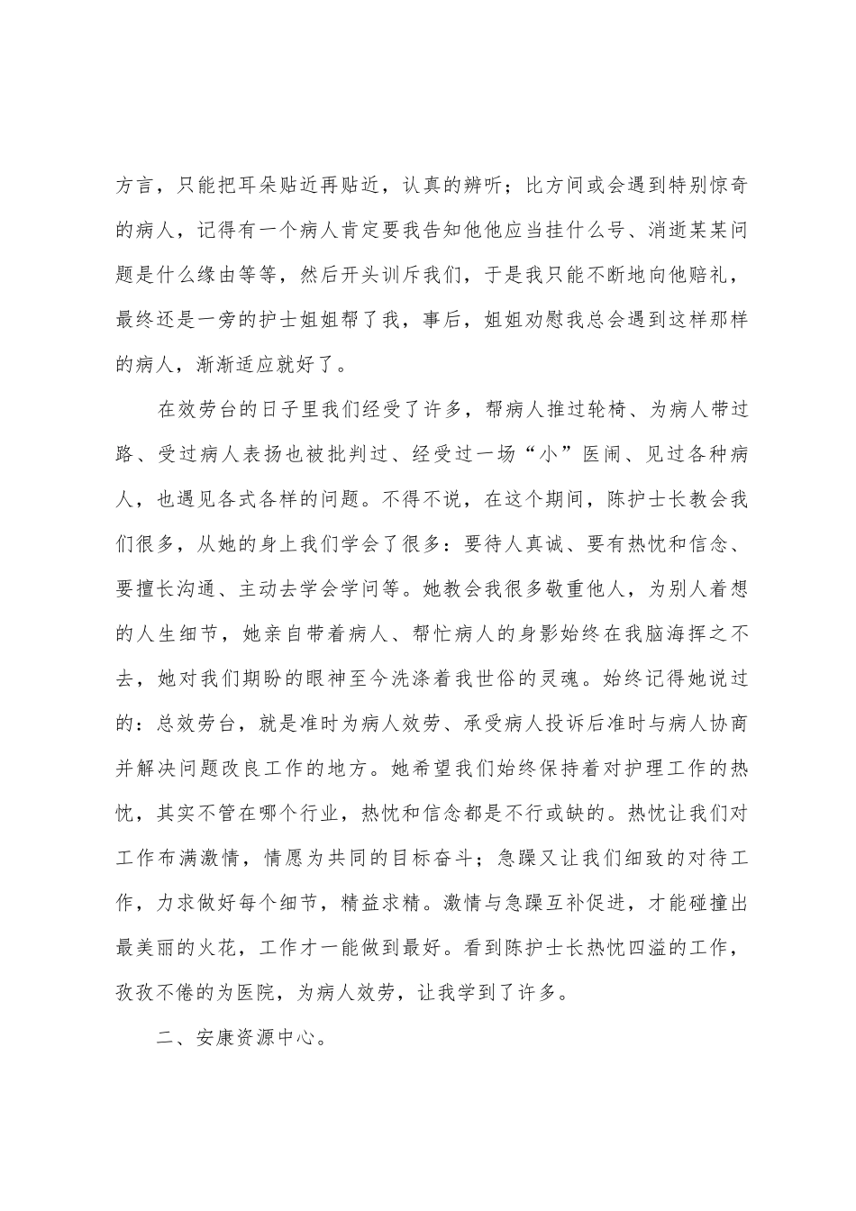 暑假实习报告范文9篇_第3页