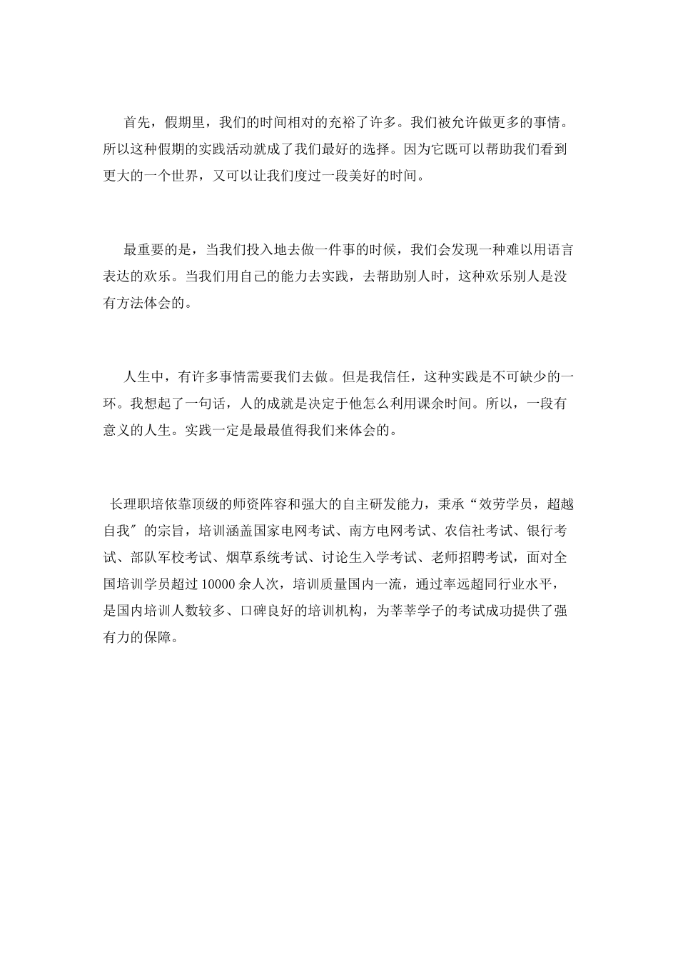 暑假实习社会实践心得体会范文_第2页