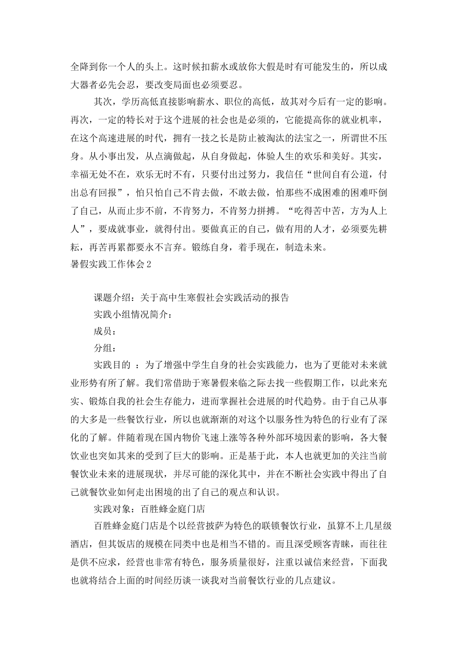 暑假实践工作体会_第2页