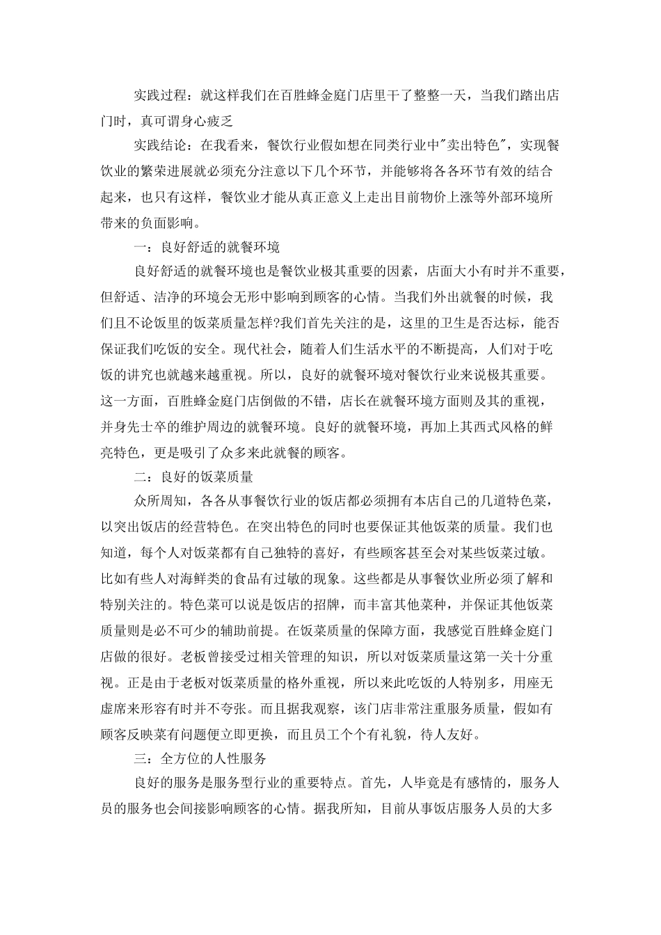 暑假实践工作体会_第3页